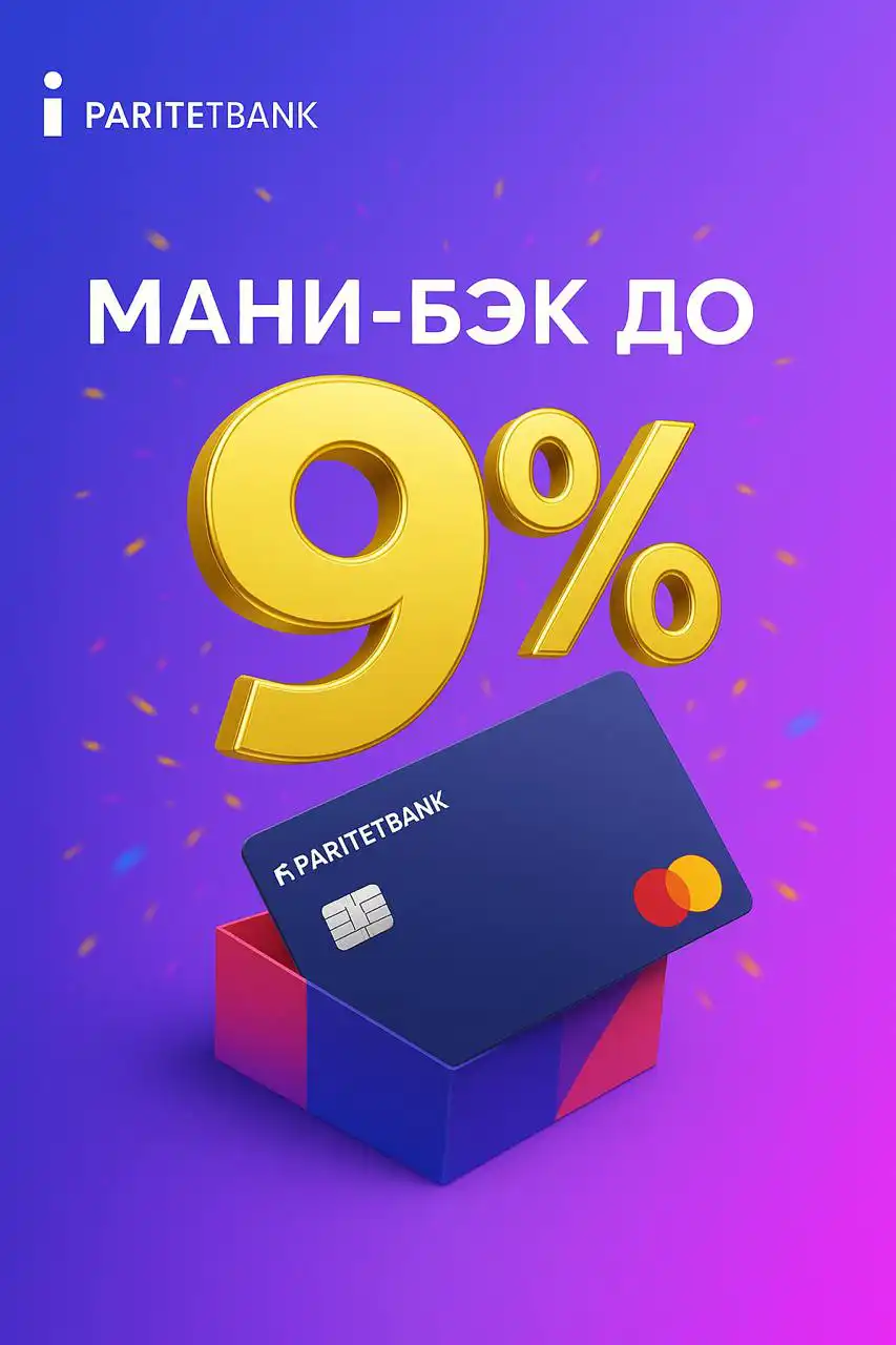 Paritetbank увеличивает мани-бэк до 9% по КОМБО-картам
