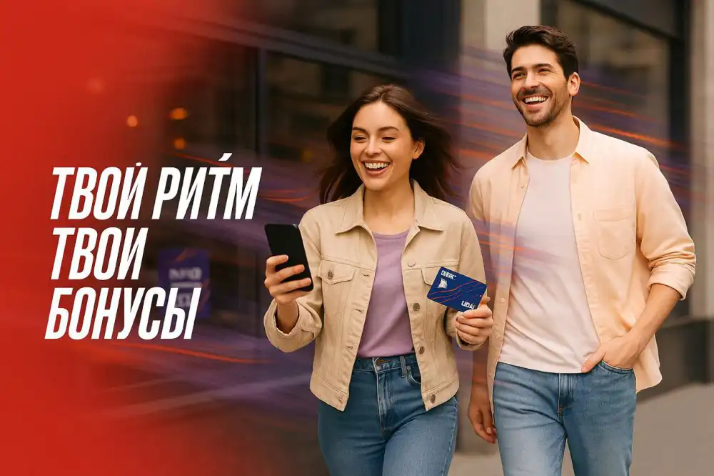 Программа лояльности «Твой ритм» от Банка РРБ для держателей карт Visa